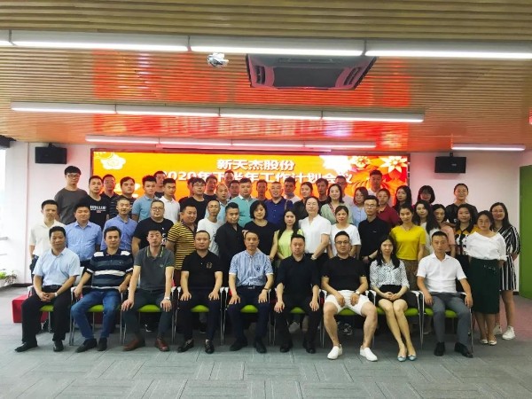 新天杰股份半年工作計(jì)劃會(huì)議暨布島智媒戰(zhàn)略合作協(xié)議簽約儀式圓滿召開(kāi)