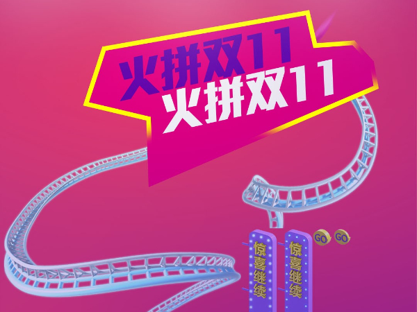 看了那么多造勢(shì)廣告，雙十一真的要來了，你準(zhǔn)備好了嗎？