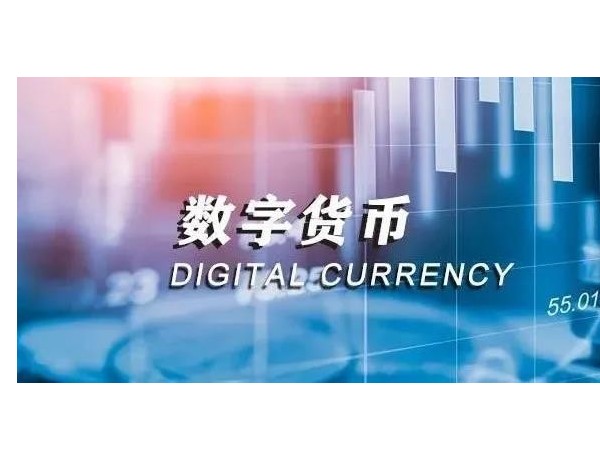 央行法定數(shù)字貨幣即將落地，老百姓的數(shù)字錢包來了！