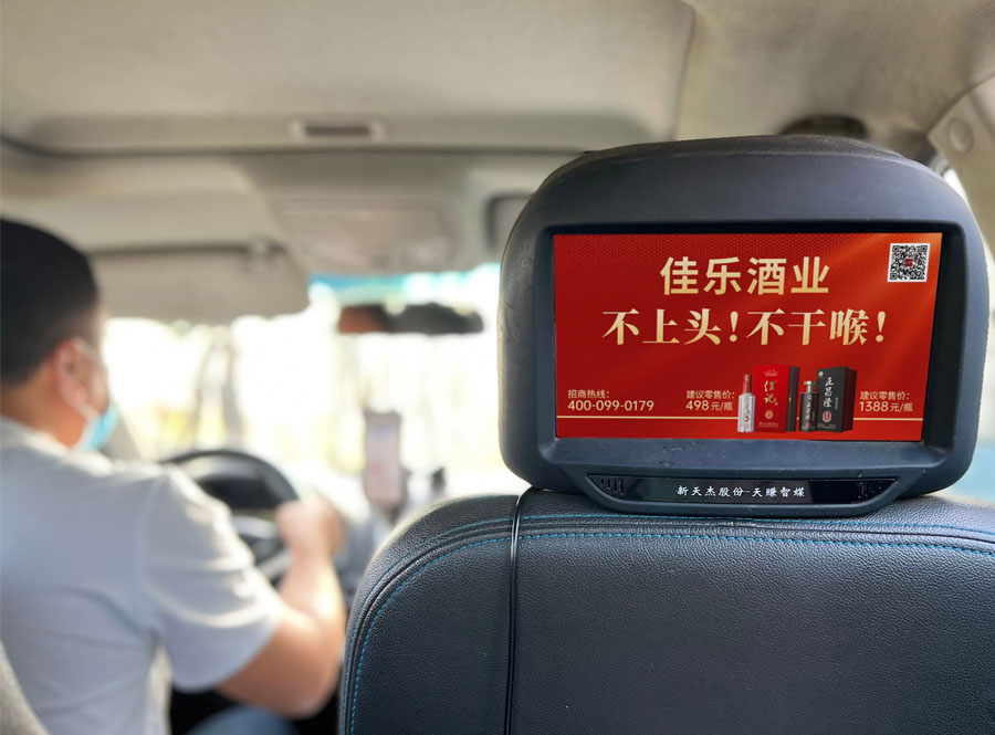 佳樂酒業(yè)-車內屏廣告