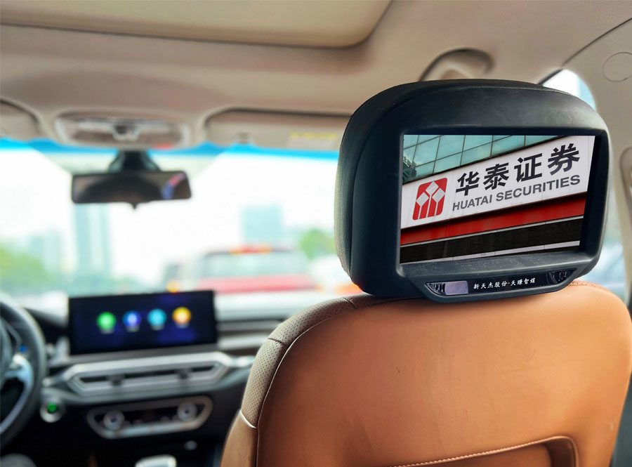 華泰證券-車內屏廣告