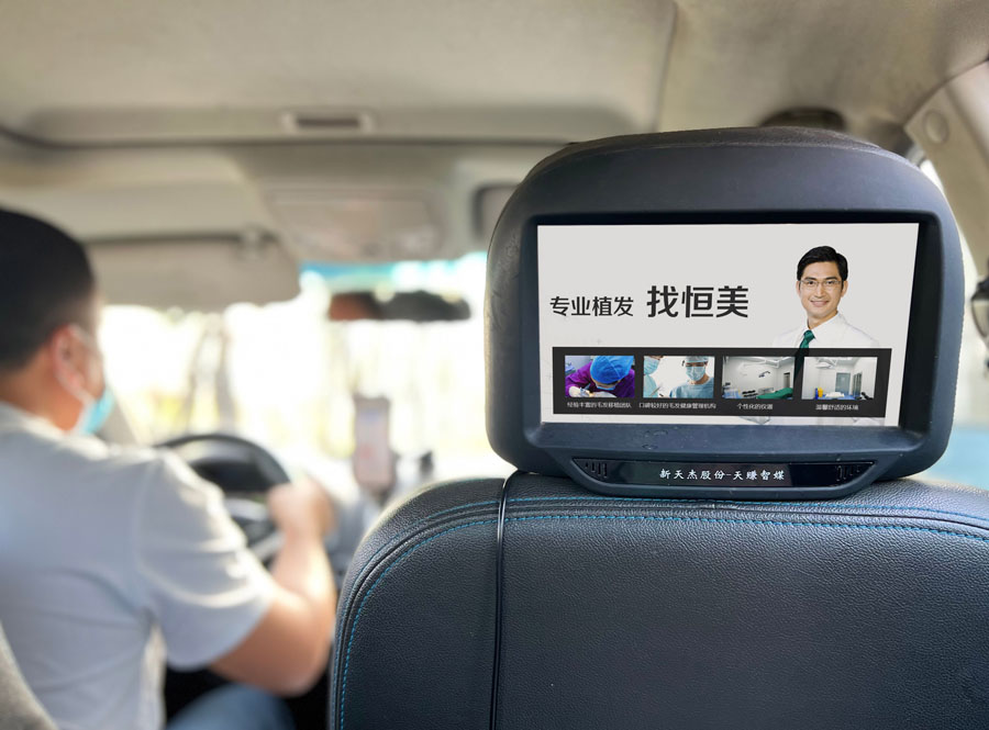 恒美植發(fā)-車內屏廣告