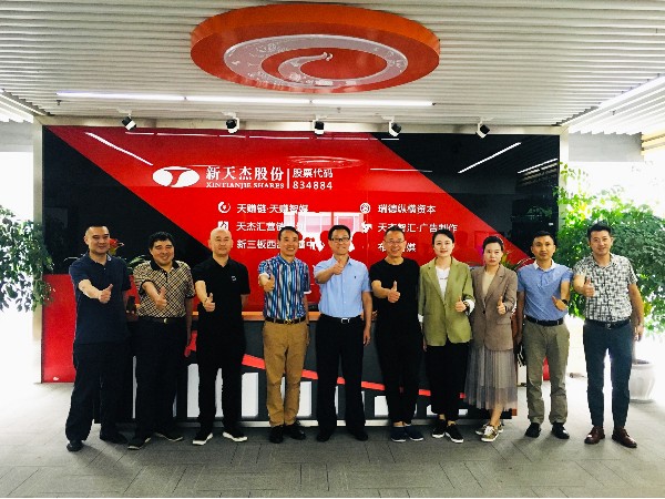 成都市高新區(qū)市場監(jiān)管局、富航資本、吃貨大陸平臺蒞臨新天杰股份考察