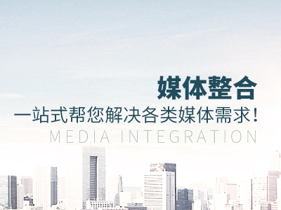 戶外整合媒體，廣告主如何用不同媒介組合投放實現(xiàn)1+1>2
