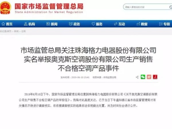 格力實(shí)名舉報(bào)奧克斯，白熱化的廣告競(jìng)爭(zhēng)該何去何從？