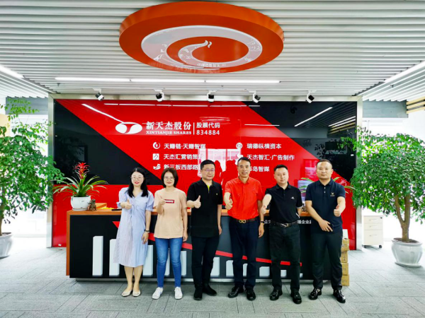 螞蟻集團(tuán)旗下螞蟻區(qū)塊鏈團(tuán)隊(duì)蒞臨新天杰股份，就區(qū)塊鏈展開深度會談