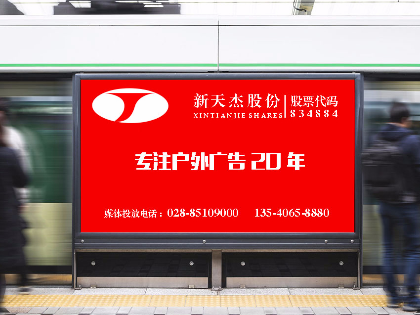 日均350萬(wàn)人次！地鐵廣告到底好在哪里