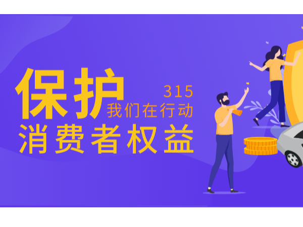 被315晚會(huì)揭露的黑幕：?jiǎn)栴}如期之至，答案也近在眼前