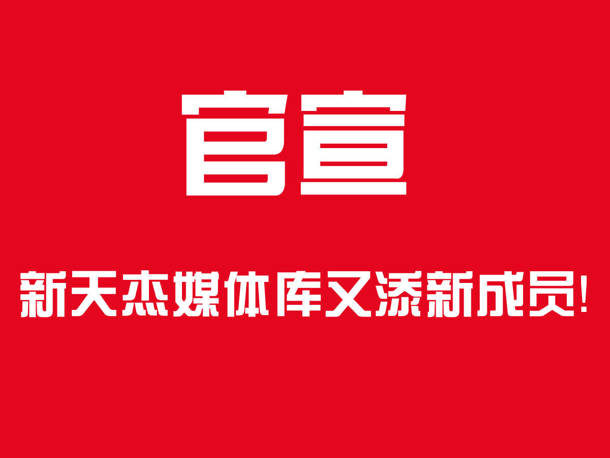官宣！新天杰戶外媒體家族又添新成員，成都地鐵隧道媒體了解下