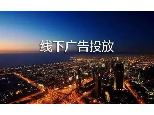 讓數(shù)字投放更透明，你適合在哪投放廣告？