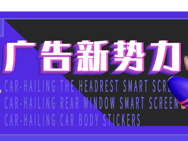 紅海中探尋藍海，小小的網(wǎng)約車也能孕育出大大的市場